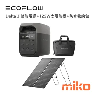 Delta 3 儲能電源+125W太陽能板+防水收納包